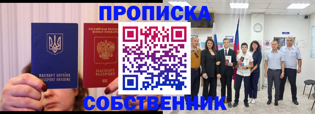 прописка законно в Ставрополе