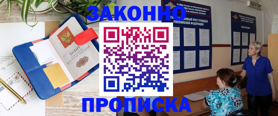 временная регистрация недорого в Ставрополе