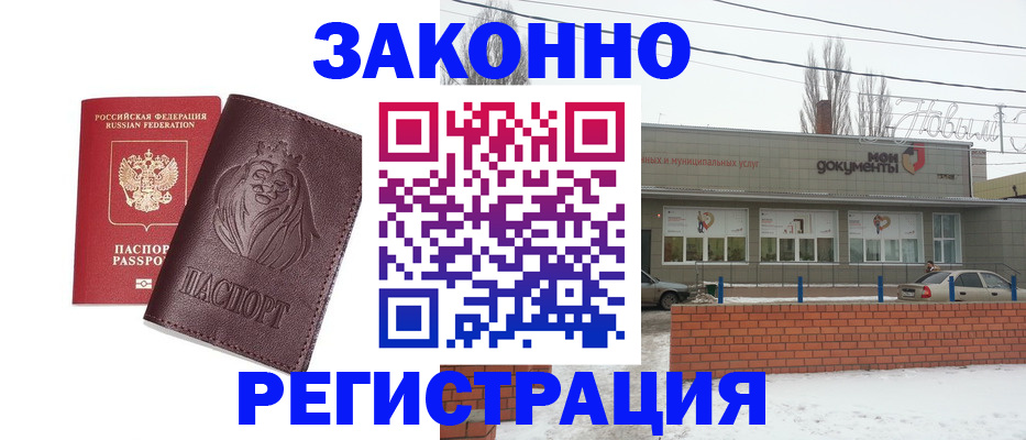 где прописаться в Ставрополе
