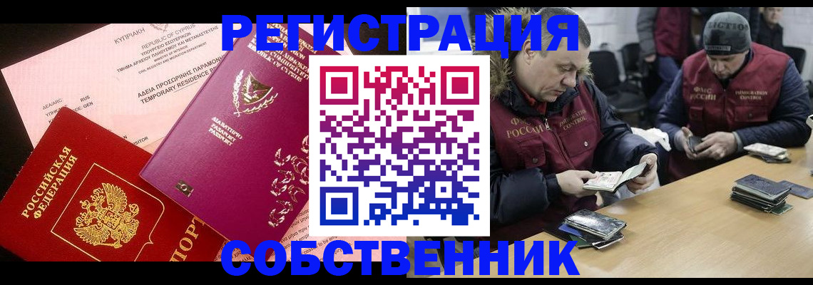 прописка поиск в Ставрополе