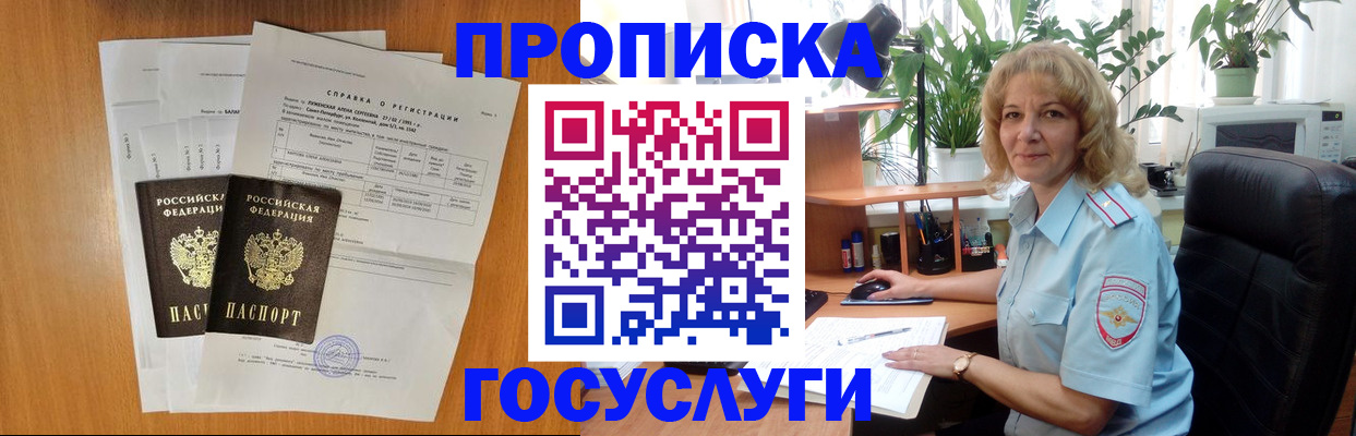 временная регистрация 2025 в Ставрополе