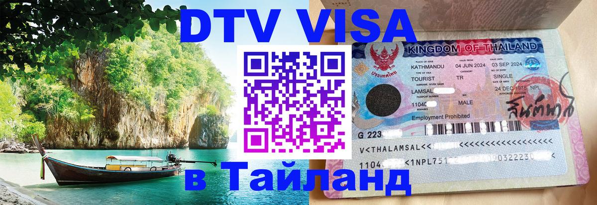 Оформление DTV визы под ключ: стоимость и тарифы, только загранпаспорт - Ставрополь  07.12.2025 